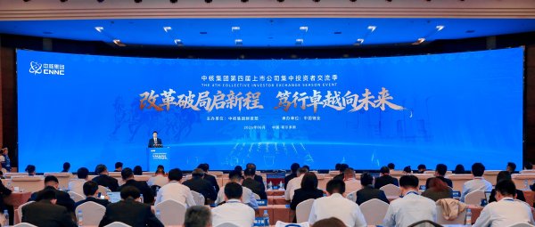 凤凰彩票中国官网入口 深耕核能主业 巩固全产业链上风——中核集团上市公司锚定增长旅途