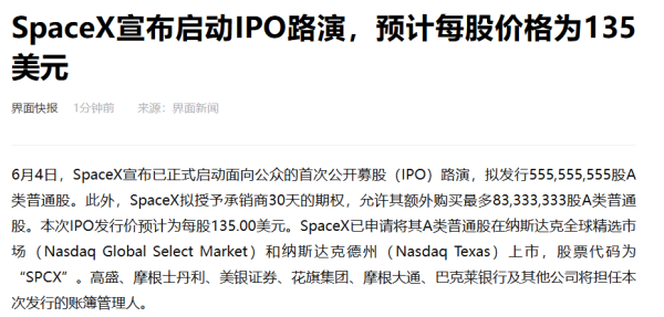 凤凰彩票(中国)官方网站 SpaceX文书驱动IPO路演, 瞻望每股价钱为135好意思元, 拟刊行555, 555, 555股A类鄙俚股