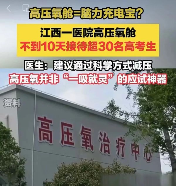 凤凰彩票中国官网入口 中高考前考生扎堆“吸氧补脑”? 医师提醒→