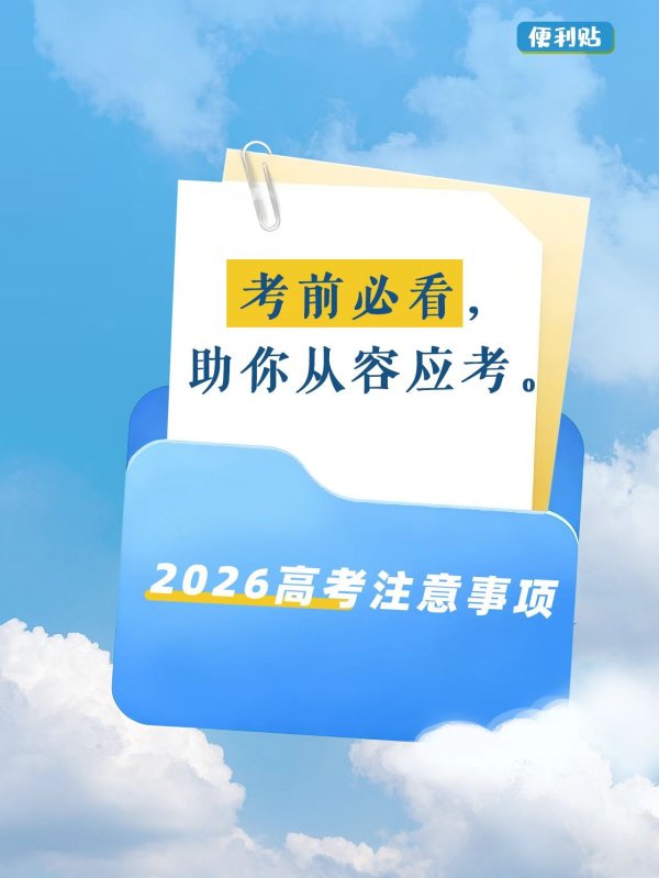 凤凰彩票(中国)官方网站 高考前, 这些事要再捋一遍