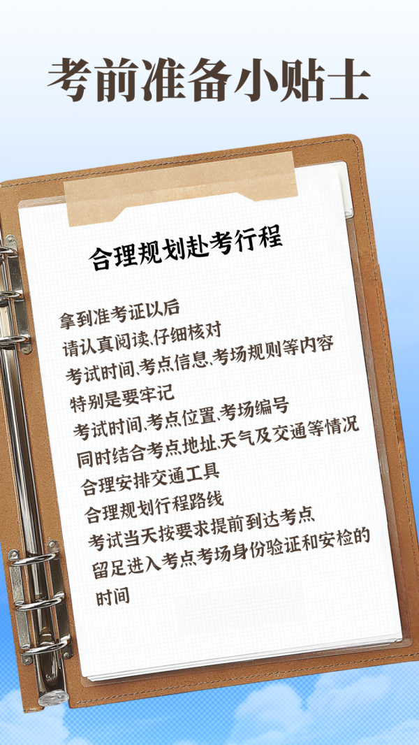 凤凰彩票(中国)官方网站 高考将至, 这份考前准备小贴士请查收