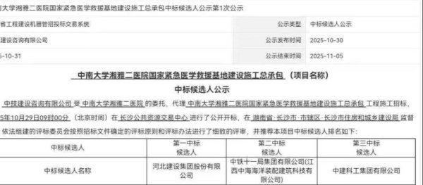凤凰彩票(中国)官方网站 湘雅二病院逾8亿元工程招标 第8名中标