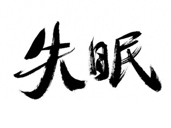 凤凰彩票(中国)官方网站 被严重低估的安神平价药! 改善寝息、舒徐神经、告别失眠多梦