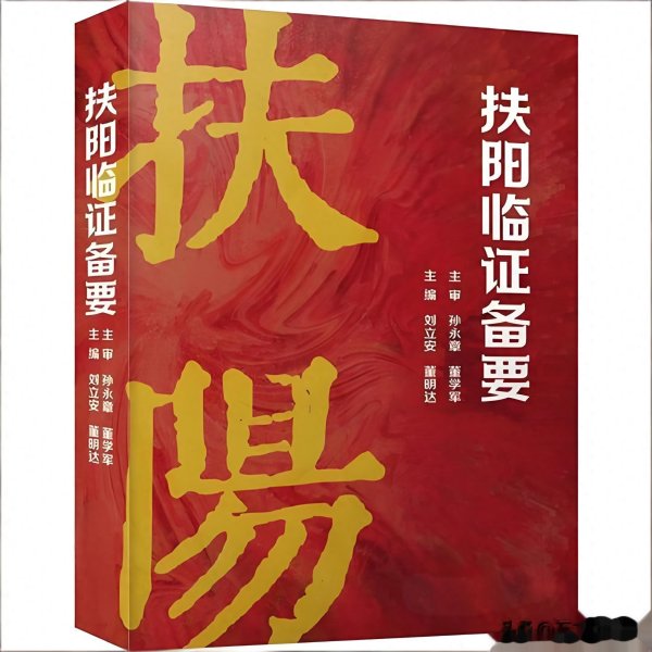 凤凰彩票中国官网入口 姜附桂不是“全能钥匙”: 火神派的神效为何到你手上就失灵?