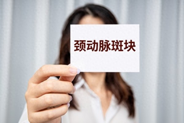 凤凰彩票中国官网入口 诊治颈动脉斑块的3个西药和5个中成药, 一文追忆