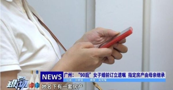 凤凰彩票(中国)官方网站 婚前立遗嘱把屋子留给妈, 这小姐太走漏了