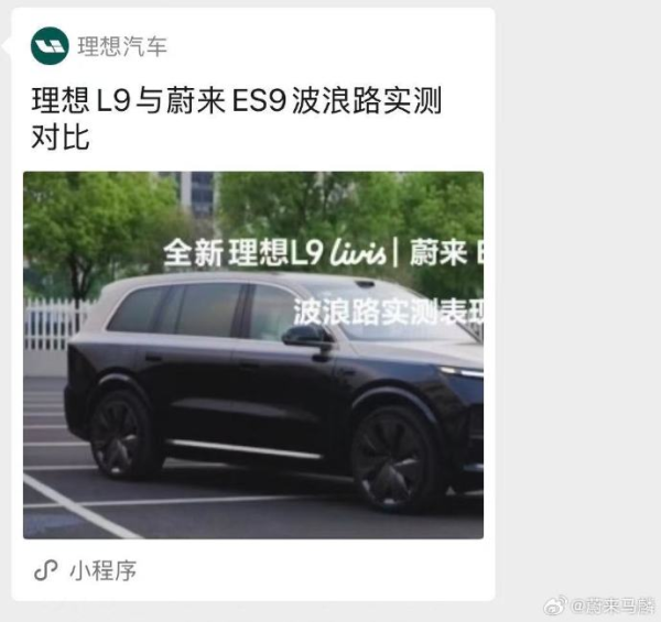 凤凰彩票(中国)官方网站 理念念发L9与蔚来对比视频后飞速下架, 蔚来高管回复: 不顺应咱们的家具设定, 期待理念念公司官方证明视频实在性