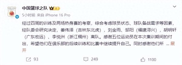 凤凰彩票中国官网入口 中国男篮官宣! 胡明轩等五东说念主离队, 增补曾凡博等三东说念主 无周琦和赵睿
