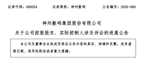 凤凰彩票中国官网入口 神州数码“天价仳离案”，有新音书
