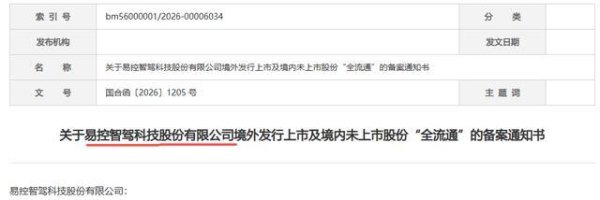 凤凰彩票(中国)官方网站 来自福建龙岩的EACON易控智驾，获中国证监会备案见告书，或很快香港上市聆讯